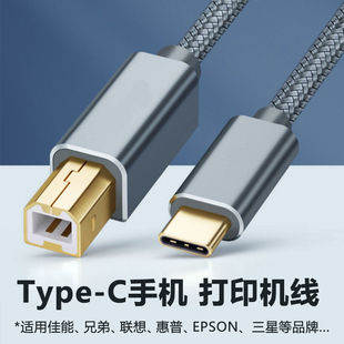 typec手机连打印机线适用华为小米OPPO平板笔记本微信学生作业直连接线爱普生惠普佳能三星兄弟数据线转换器