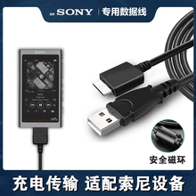 随身听MP4充电器walkman电源线NW 索尼专用数据线mp3播放器发烧音乐适用Sony老款 a45 zx300a拷贝传输电脑a55