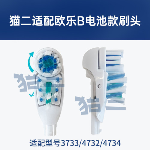 猫二适配OralB欧乐B多动向牙刷头