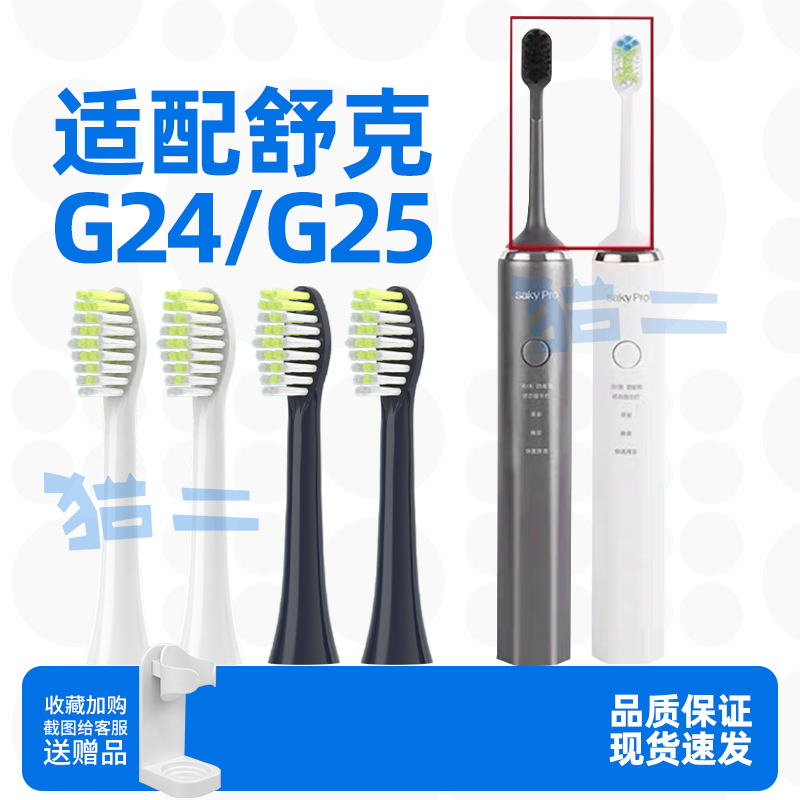 猫二适配舒克电动牙刷头G24通用