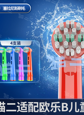 猫二适配博朗OralB欧乐B儿童电动牙刷刷头D100通用D12比12kDB4510