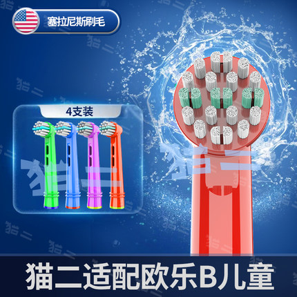 猫二适配博朗OralB欧乐B儿童电动牙刷刷头D100通用D12比12kDB4510