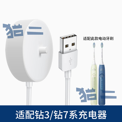 适用飞利浦钻电动牙刷充电器底座
