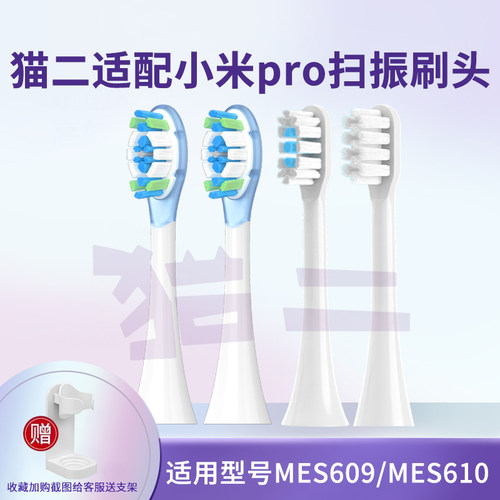 猫二适配小米电动扫振牙刷头pro