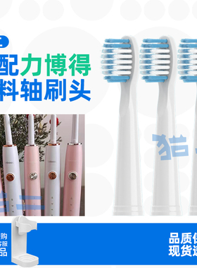 猫二适配lebooo力博得Z1电动牙刷头YAKO0201/0301/P1牙小萌悦然