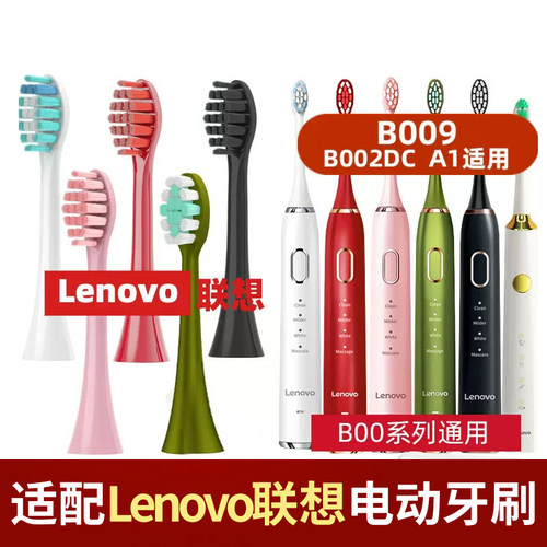 通用lenovo联想电动牙刷头替换头