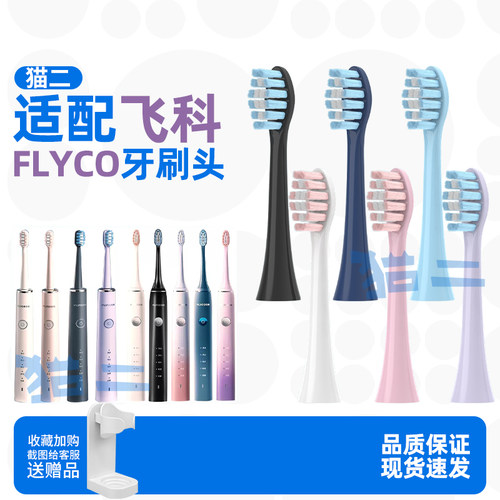通用飞科电动牙刷头替换头