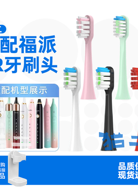适配福派电动牙刷头A6splus/A8通用ZR择柔Z3/Z5/Z7替换软毛成人s