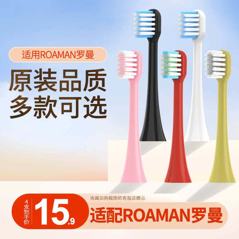 适用罗曼ROAMAN电动牙刷头T10S/T3/T5/T6/T7/S3/L11小果刷替换头-封面