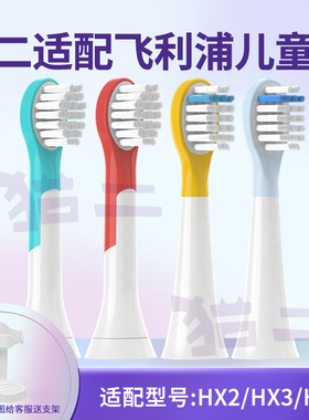 猫二适配飞利浦儿童电动牙刷头HX6050/6042/6340替换2022通用2472