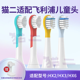 猫二适配飞利浦儿童电动牙刷头HX6050 6340替换2022通用2472 6042