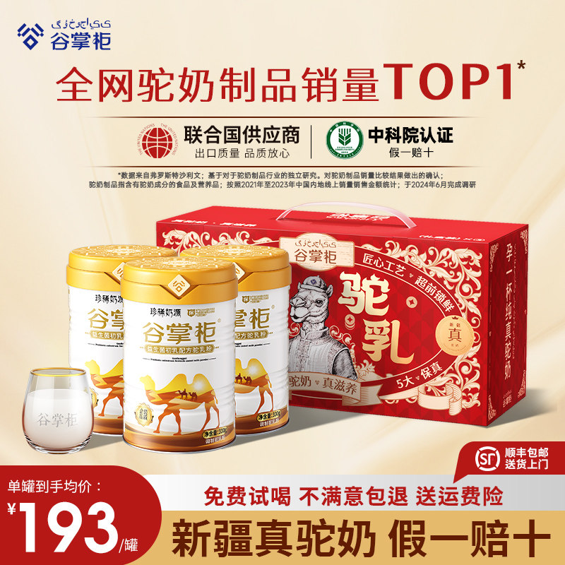 新疆正宗骆驼奶粉官方正品驼奶粉中老年人高钙奶粉官方旗舰店,咖啡/麦片/冲饮,中老年奶粉,淘宝优惠券,粉丝福利购,淘宝优惠卷