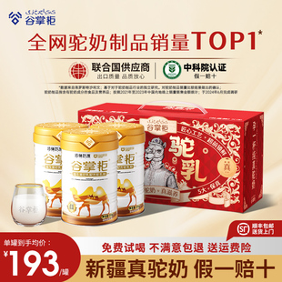 新疆正宗骆驼奶粉官方正品驼奶粉中老年人高钙奶粉官方旗舰店