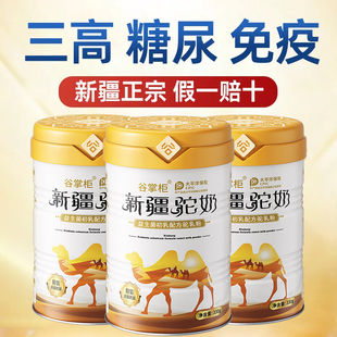 中老年高钙奶粉新疆正宗骆驼奶粉益生菌配方驼乳粉正品官方旗舰店