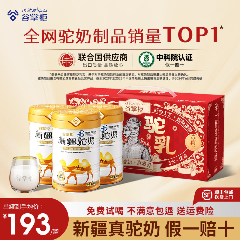 新疆正宗骆驼奶粉官方正品驼奶粉中老年人高钙奶粉官方旗舰店