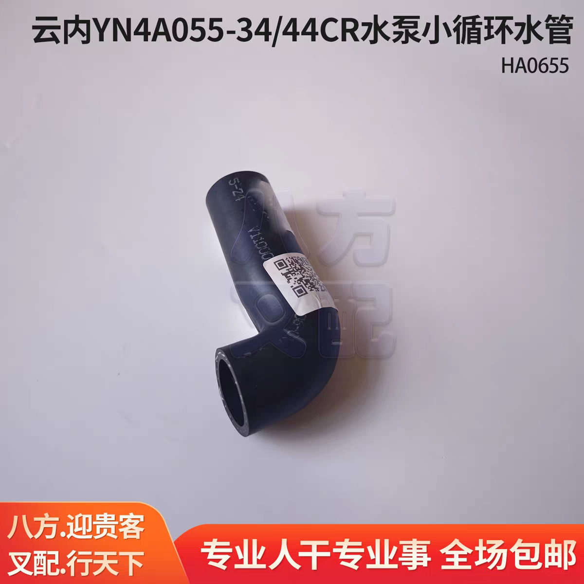 龙工叉车合力YN4A055云内发动机水泵小循环水管HA0655胶管HA06035