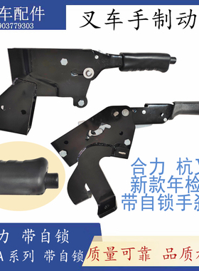 叉车手刹柄手制动柄刹车手柄驻车年检自锁手刹适用于杭叉合力叉车