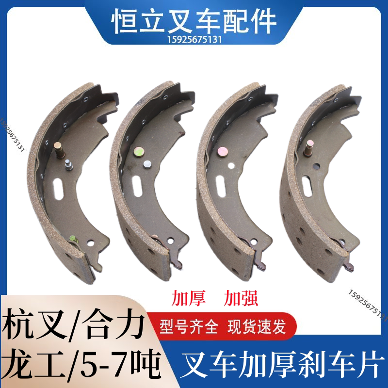 叉车制动器刹车蹄片杭叉合力TCM 5吨-7吨刹车摩擦片 制动蹄片