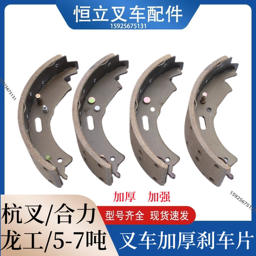 叉车制动器刹车蹄片杭叉合力TCM 5吨-7吨刹车摩擦片 制动蹄片