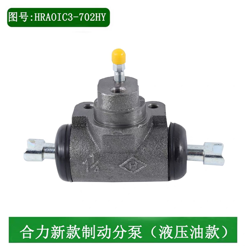 叉车制动分泵刹车分泵HRA01C3-702HY适用合力K40 K45 K50 4-4.5吨