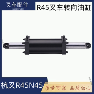 叉车 R45/45R横置转向油缸总成 后桥液压油缸装机 适用杭叉4.5吨