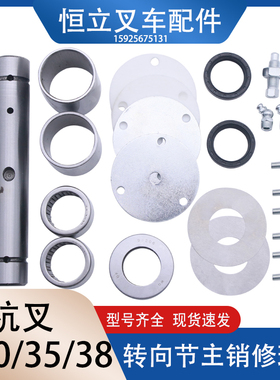 叉车主销修理包 杭叉A30 A35 A38 3 3.5吨后桥立轴维修包铜套轴承