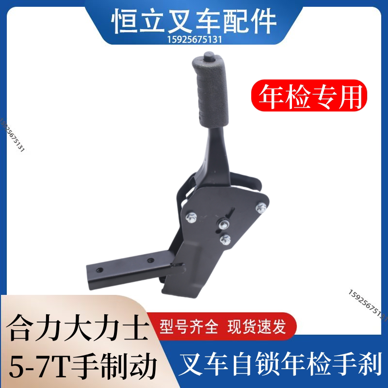 叉车手制动手刹把制动手柄带自锁带按钮锁止功能合力大力士5-7T