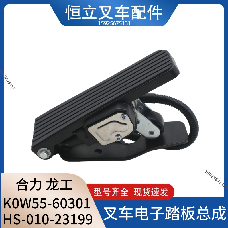 合力3t叉车电子油门踏板国三JCTB-0504D加速器K0W55-60301防水