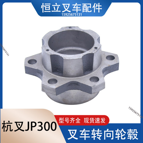 叉车转向轮毂后轮哈巴头转向桥轴头NP25G杭叉A/J系列电叉2-3.5吨