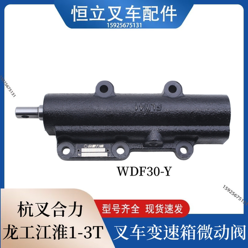 叉车微动阀总成微动控制阀15583-80202自动挡合力杭叉江淮2-3.5T