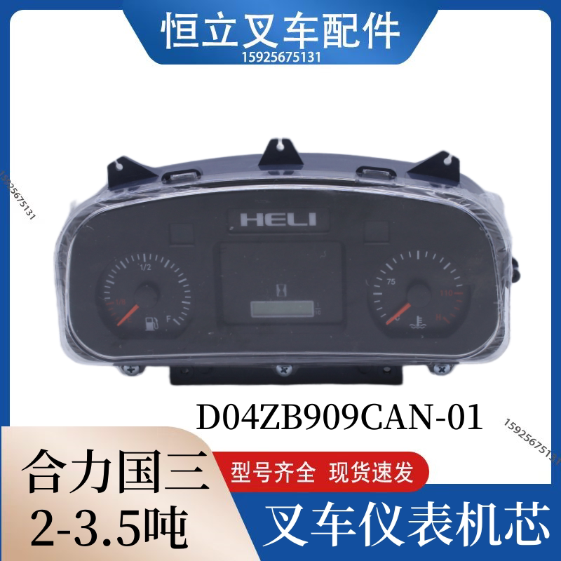 叉车仪表芯燃油记时表芯水温表D04ZB909合力K系列国二国三叉车