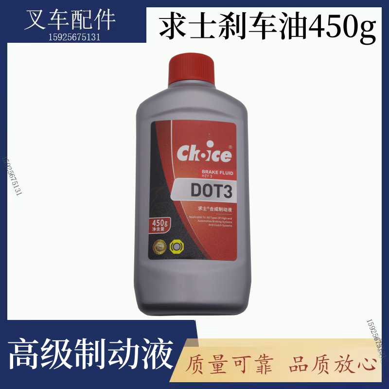 求士DOT3 刹车油 汽车合成制动液 叉车制动液 离合器油 450G一瓶
