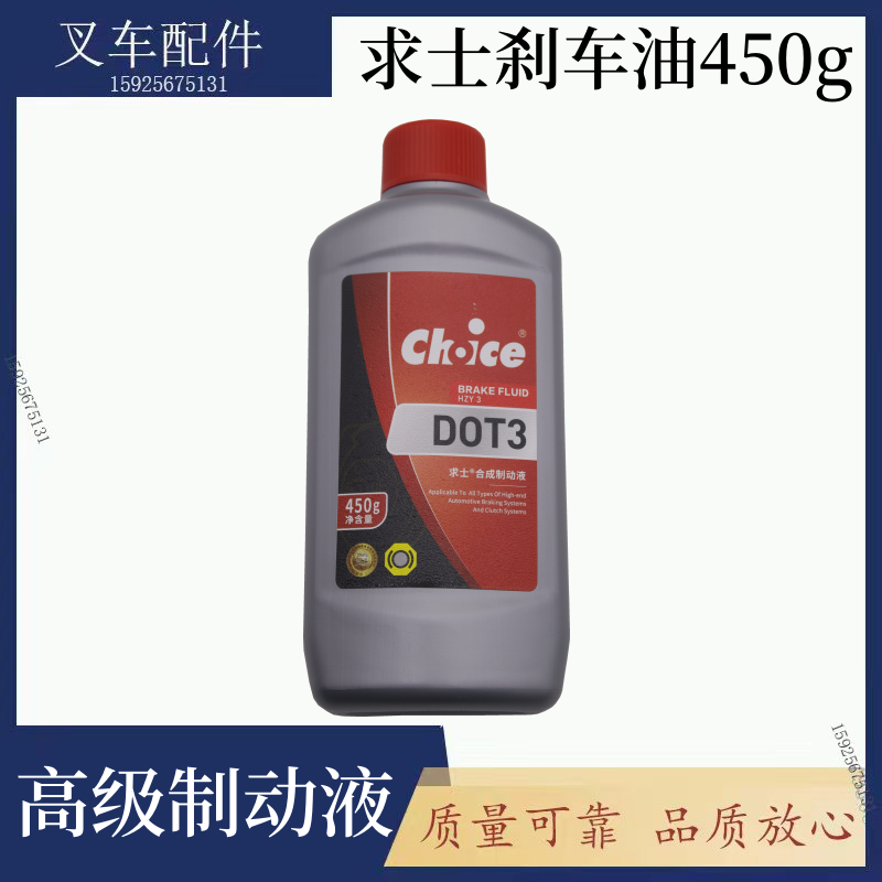 求士DOT3 刹车油 汽车合成制动液  叉车制动液 离合器油 450G一瓶