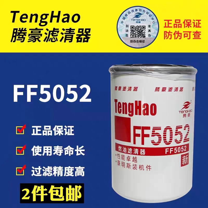 FF5052柴油滤清器1117N-010柴油滤芯C3931063配东风康明斯53c0052图片