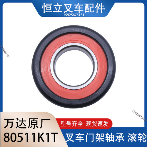 叉车轴承80511K2T门架滚轮 wanda原厂55*120*34适配杭叉