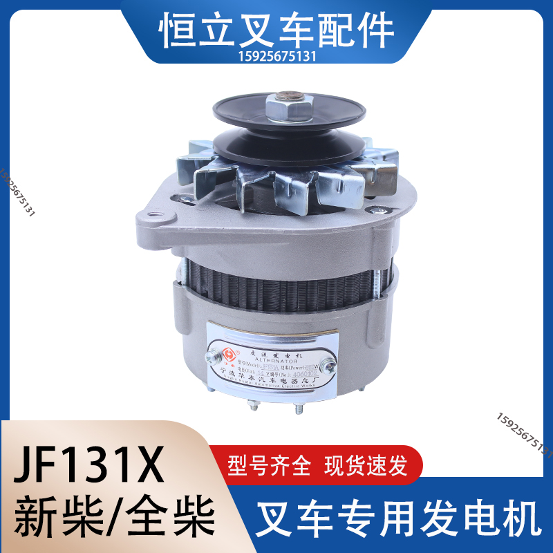 叉车交流发电机JF131X原厂华泰490专用14V350W杭州合力叉车原装
