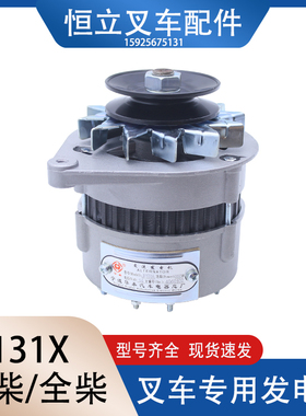 叉车交流发电机JF131X原厂华泰490专用14V350W杭州合力叉车原装