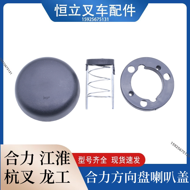 叉车方向盘喇叭按钮总成(3角)合力杭叉 龙工1-10吨通用 喇叭盖