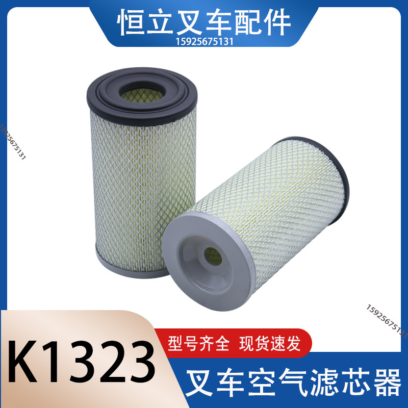 叉车空气滤清器空气滤芯空气格K1323杭叉R2-3.5吨叉车保养配套