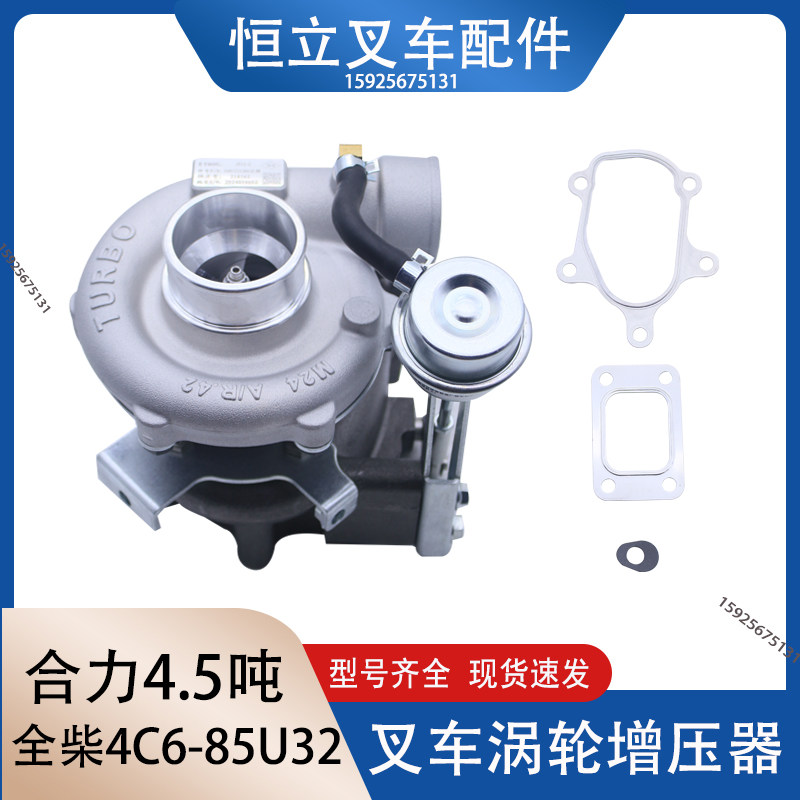 合力叉车安徽全柴4C6-80U32柴油发动机涡轮增压器适用于合力4.5吨