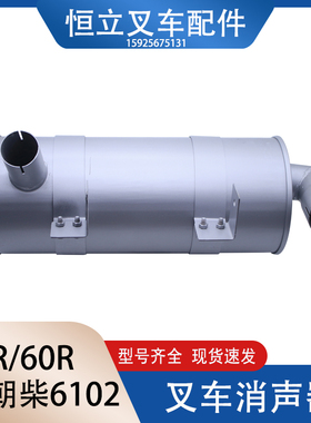 杭叉R501 R50 R60 R70配朝柴6102消声器 消音器 减声器 5 6 7吨
