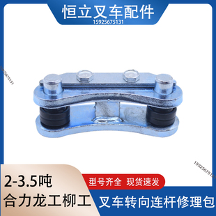 叉车转向联杆总成油缸连杆横拉杆后桥修理包适用于合力龙工江淮30