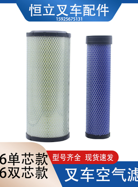 适配K1536空滤4.5T合力叉车4吨5全柴K40合叉K45/K50空气滤芯1636