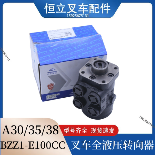 行星牌 叉车转向器BZZ1-E100CC-D方向机平键 适用杭叉A30 A35 3T