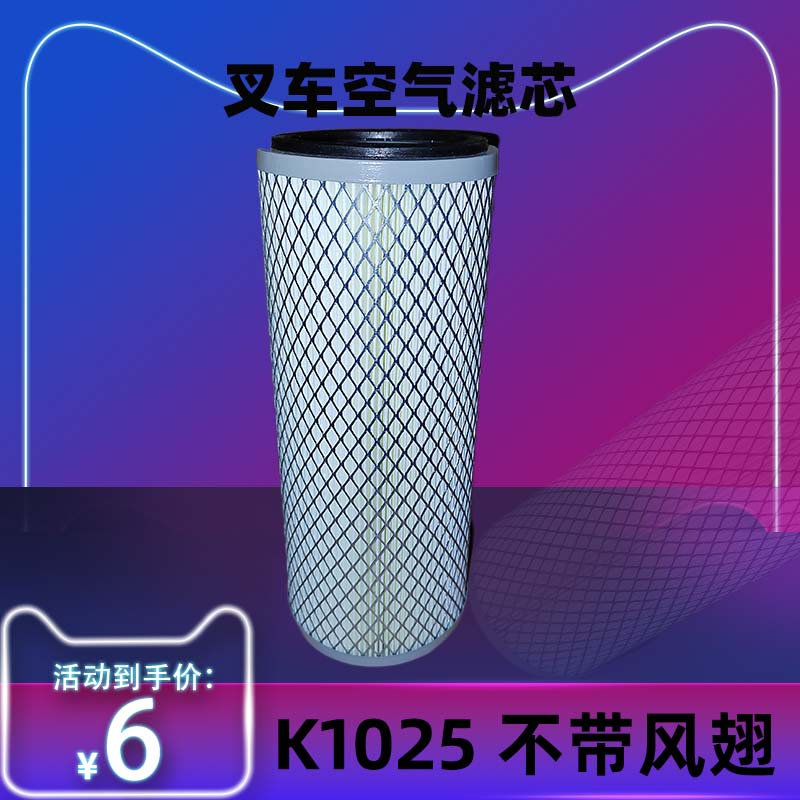 空气滤芯K1025空滤带风翅滤清器维护保养柳工杭叉合力配套叉车配