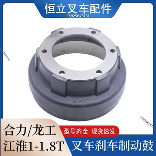 叉车配件合力1-1.8吨制动鼓24233-02011驱动轮刹车轮毂1.5T
