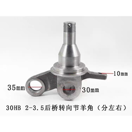 叉车后轮轴头后桥转向节羊角锻打配杭州叉车//30/35HB2-3.5吨