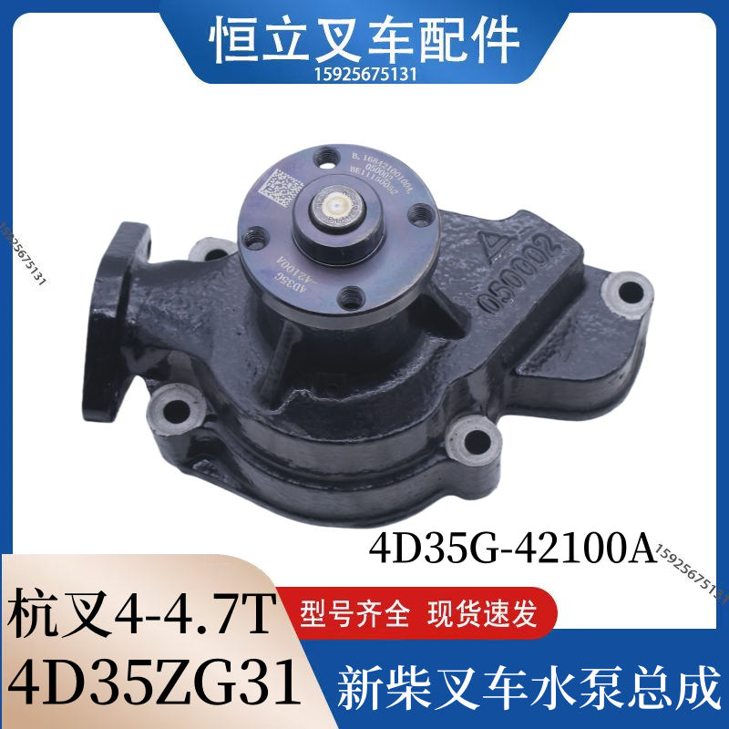 叉车冷却水泵流体泵4D35G-42100A配新柴4D35ZG31适用杭叉4.5吨,搬运/仓储/物流设备,叉车配件,淘宝优惠券,粉丝福利购,淘宝优惠卷