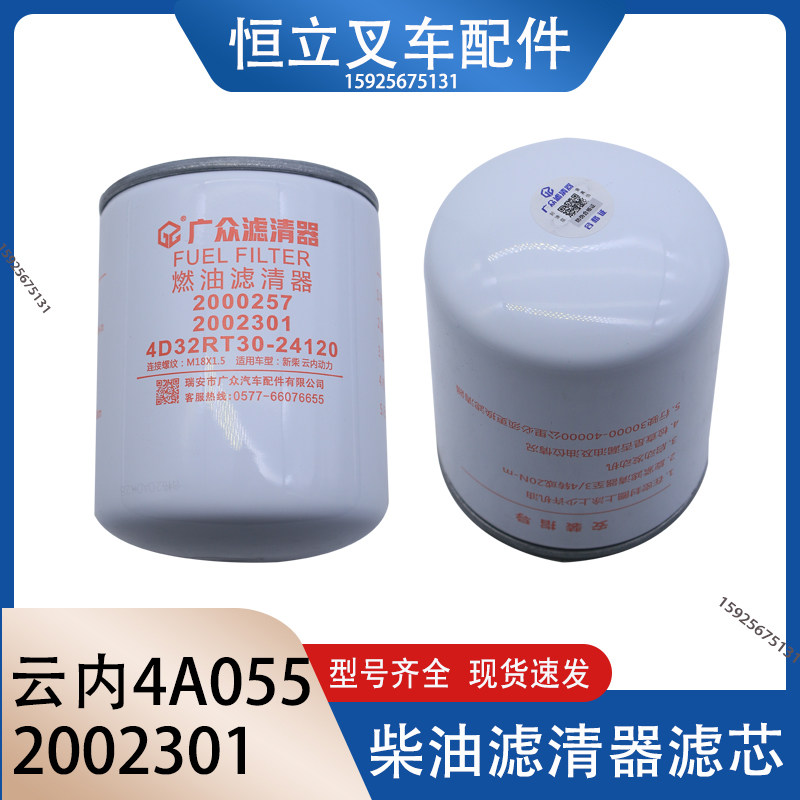 柴滤 2002301 精滤 1002301 柴油滤芯油水分离器 适配云内旋耕机