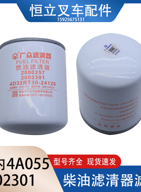 柴滤 2002301 精滤 1002301 柴油滤芯油水分离器 适配云内旋耕机